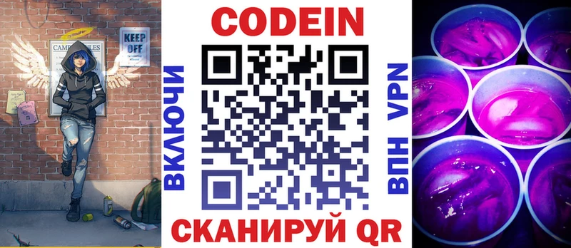 Codein напиток Lean (лин) Киржач
