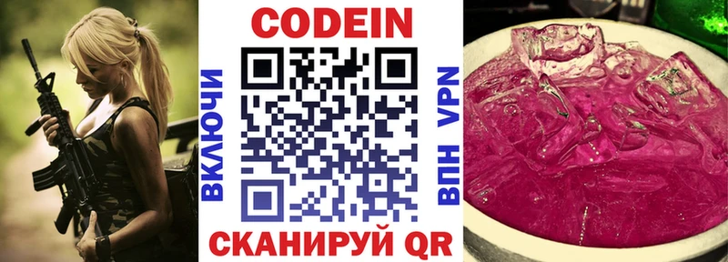 Кодеиновый сироп Lean Purple Drank  Купить  Киржач 