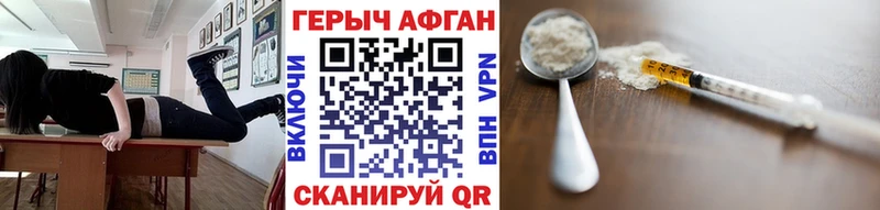 Героин Афган  Купить закладки  Киржач 